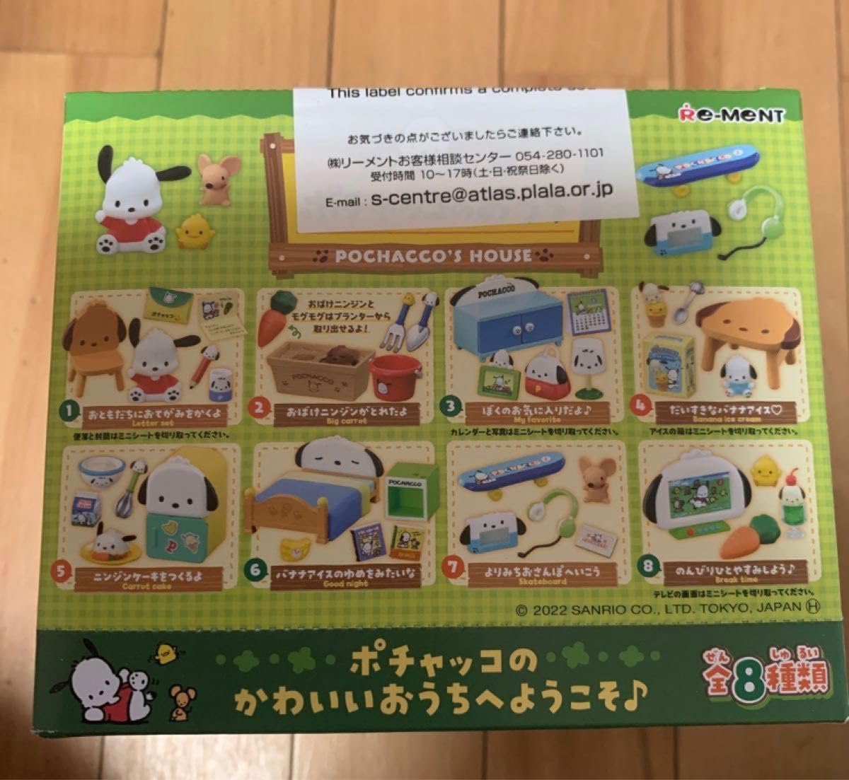 Amazon.co.jp: リーメント サン リオ ポチャッコのおうち 全8種セット 