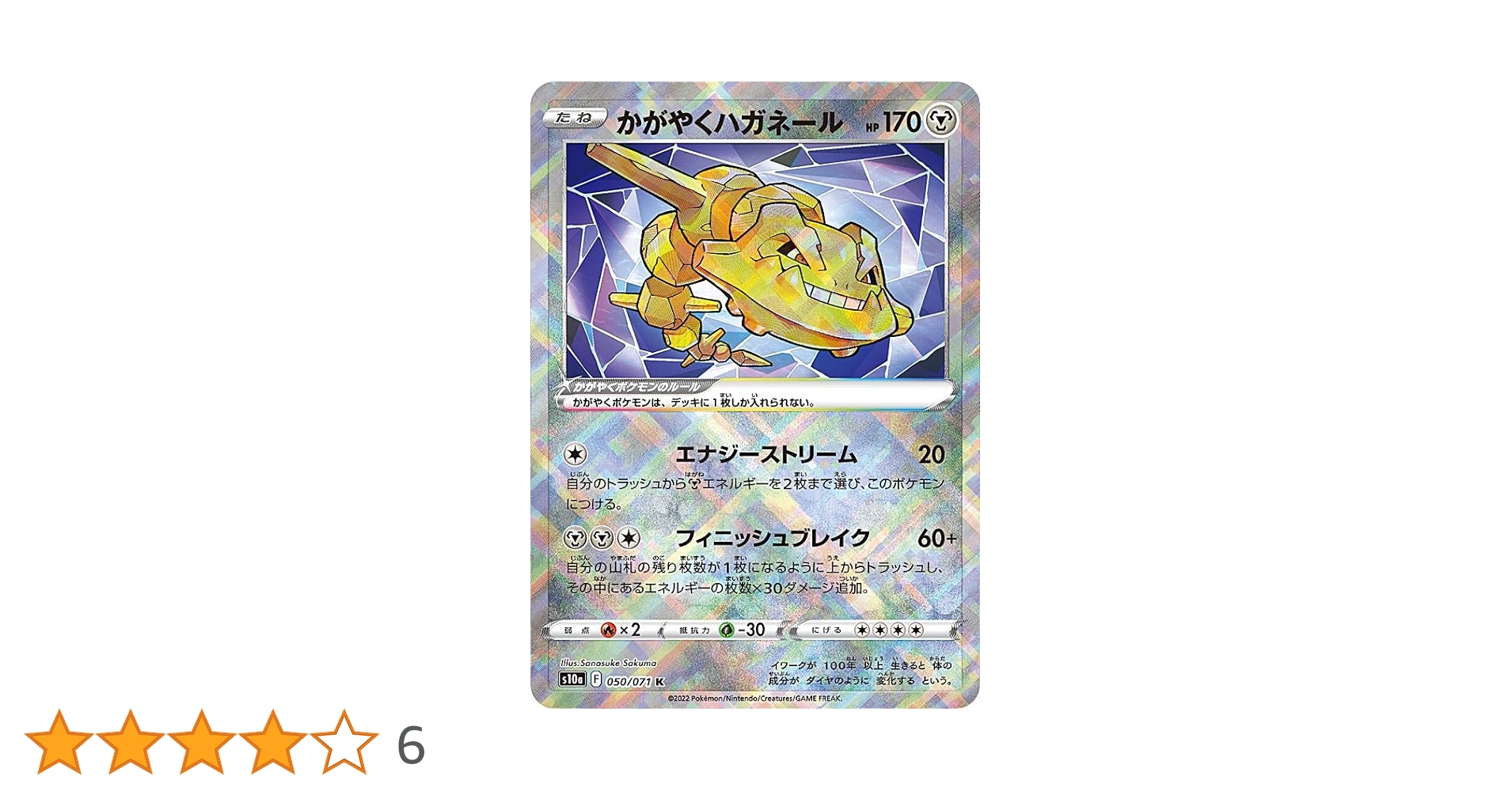 n*a様 4401478 ハガネール ★ 拡張パック第5弾 神秘なる山 074/ ハガネール | ポケモンカードe 拡張パック第5弾 神秘なる山(073/088)