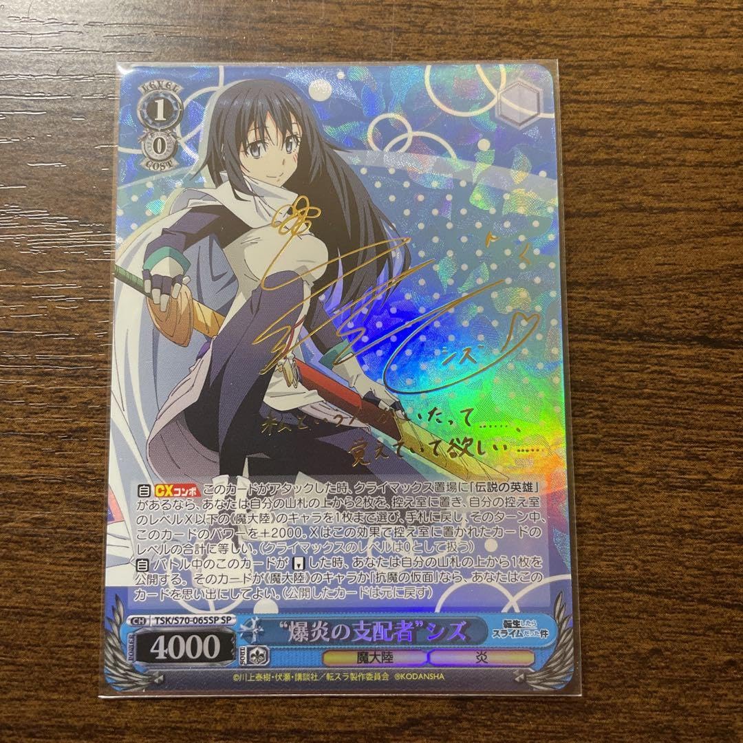 PSA9】ヴァイスシュヴァルツ “爆炎の支配者” シズ SP サイン 転スラ 