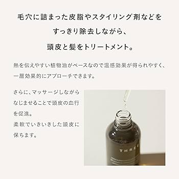 スリーTHREE トリートメントヘアオイル　スキャルプディープクレンズ　新品 THREE エッセンシャルセンツ スキャルプ ディープ クレンズ