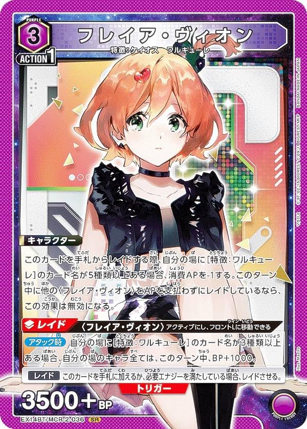 ユニオンアリーナ　フレイア・ヴィオン パラレル　C★ マクロス Amazon.co.jp: ユニオンアリーナ EX14BT/MCR-2-036 フレイア・ヴィオン