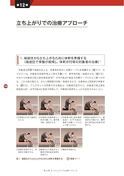 143のweb動画付 歩行獲得に向けた理学療法学的治療アプローチ