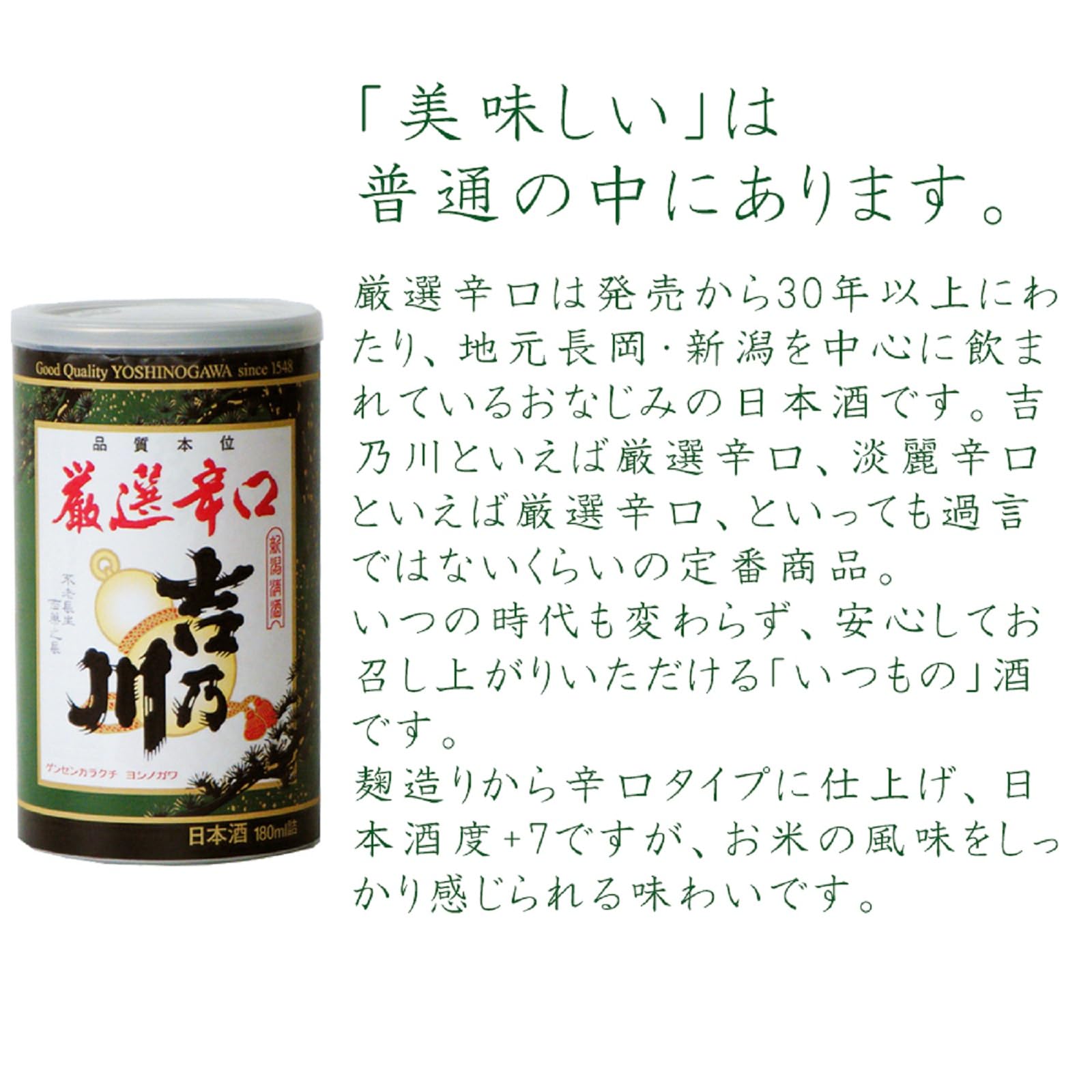 Amazon.co.jp: 吉乃川 厳選辛口 [ 日本酒 新潟県 180ml×30本 ] : 食品
