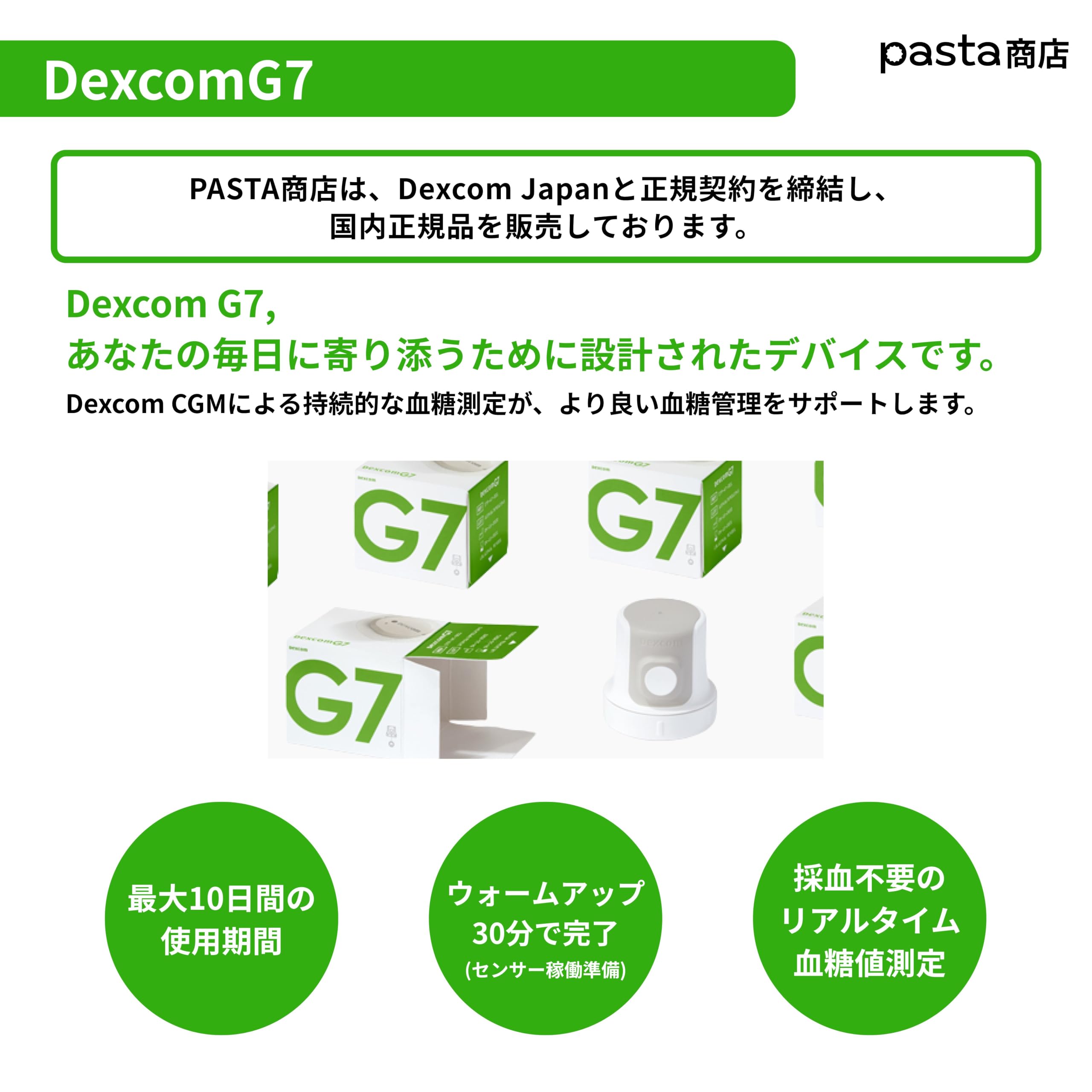 Amazon.co.jp: 【国内正規品】Dexcom（デクスコム） G7 CGMシステム