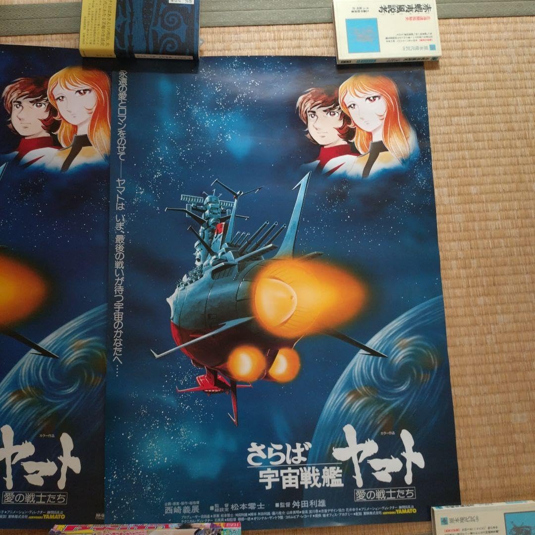 Amazon.co.jp: 宇宙戦艦ヤマトポスター2枚セット : ホビー