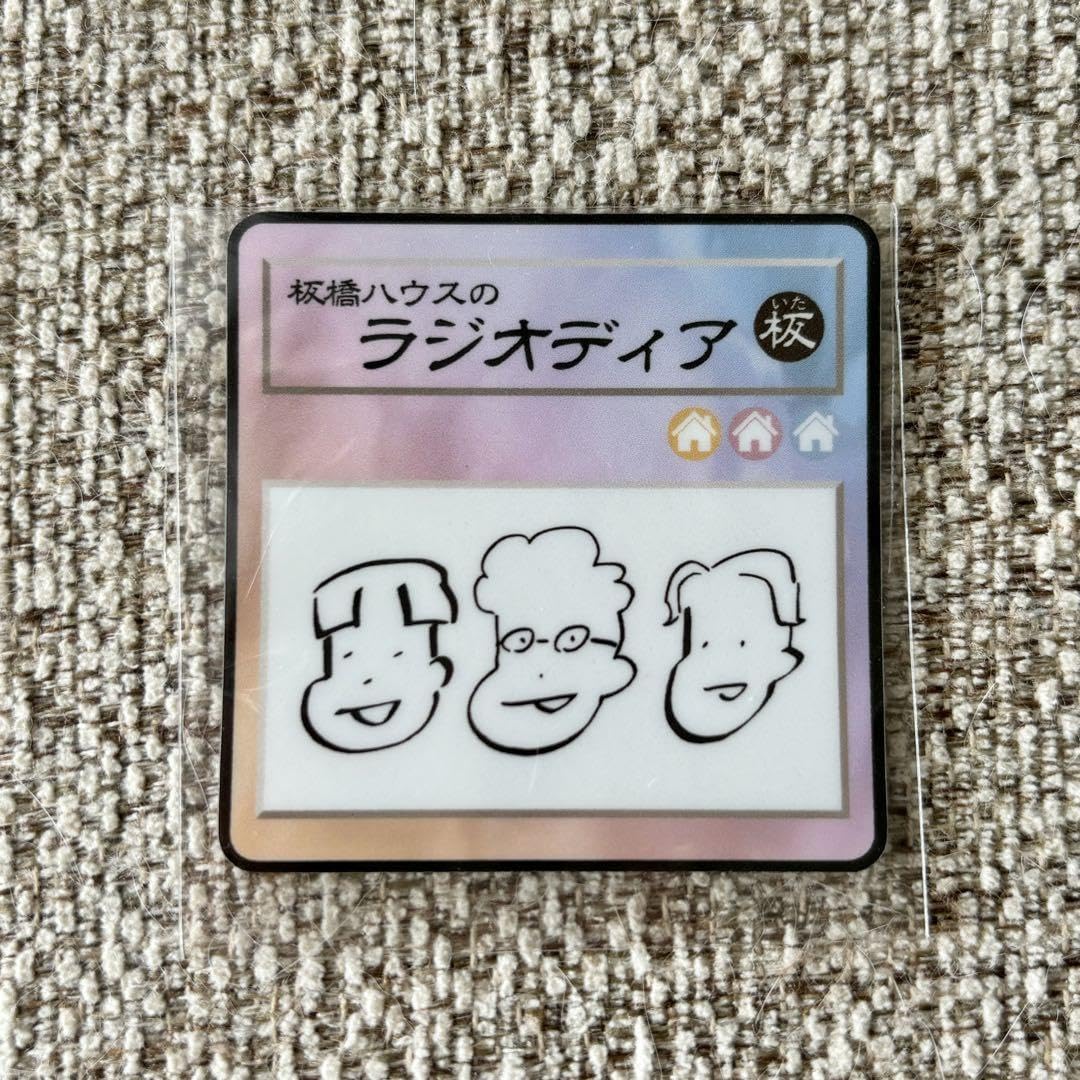 Amazon.co.jp: 板橋ハウスのラジオディア ステッカー : おもちゃ