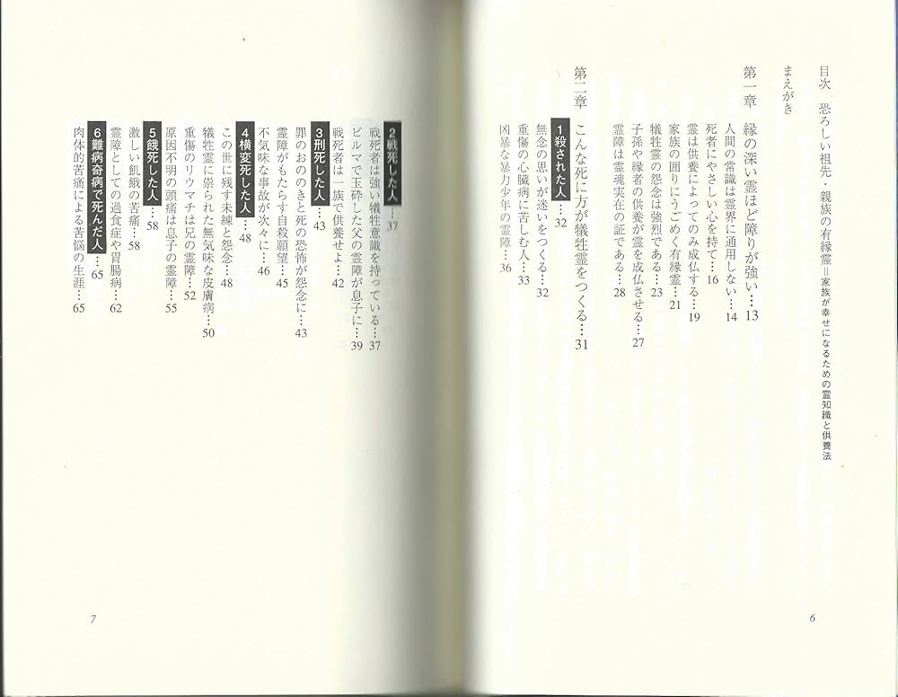 恐ろしい先祖・親族の有縁霊―家族が幸せになるための霊知識と供養法