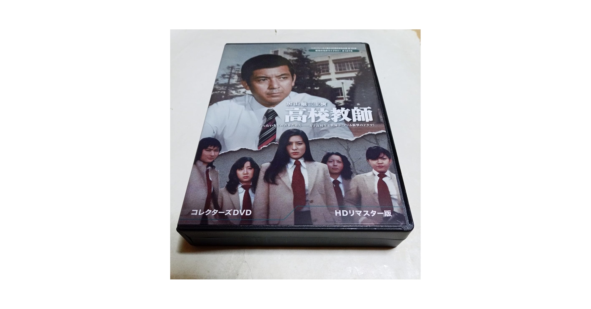Amazon.co.jp: TVドラマ 高校教師 コレクターズDVD 出演加山雄三