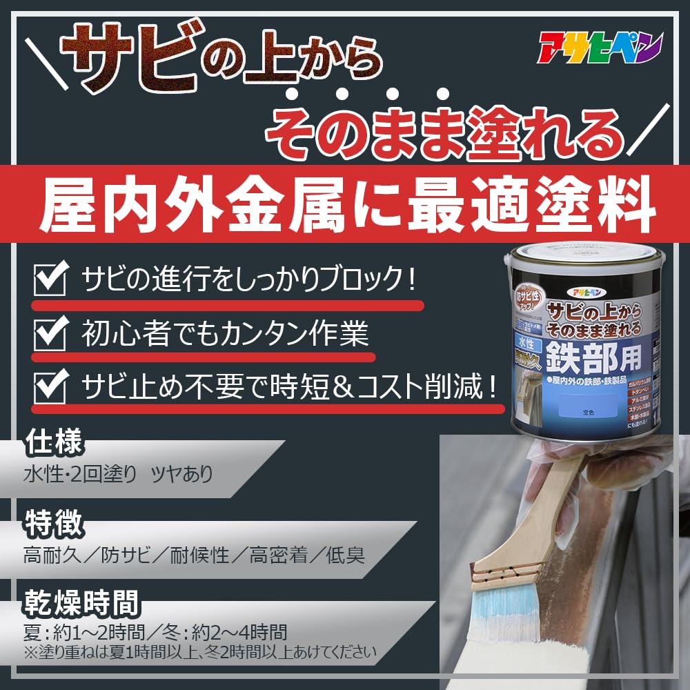 Amazon | アサヒペン 塗料 ペンキ 水性高耐久鉄部用 0.7L 黒 水性 サビ