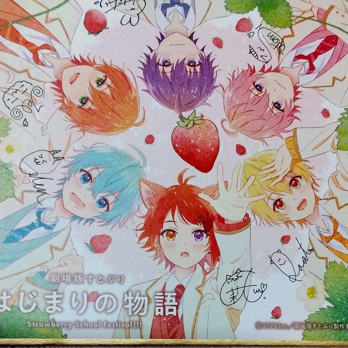 Amazon.co.jp: 劇場版 すとぷり はじまりの物語 第2弾 入場 特典 複製 