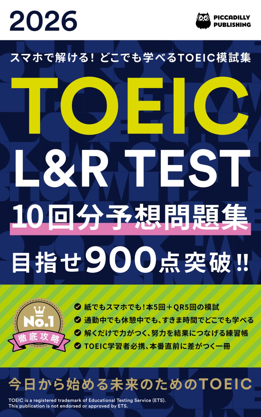 2026年版 TOEIC L&Rテスト10回分【予想問題集】 | PICCADILLY