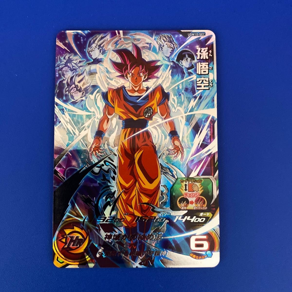 Amazon.co.jp: ugm10-sec 孫悟空 赤瞳 ゴッド悟空 スーパードラゴンボ 