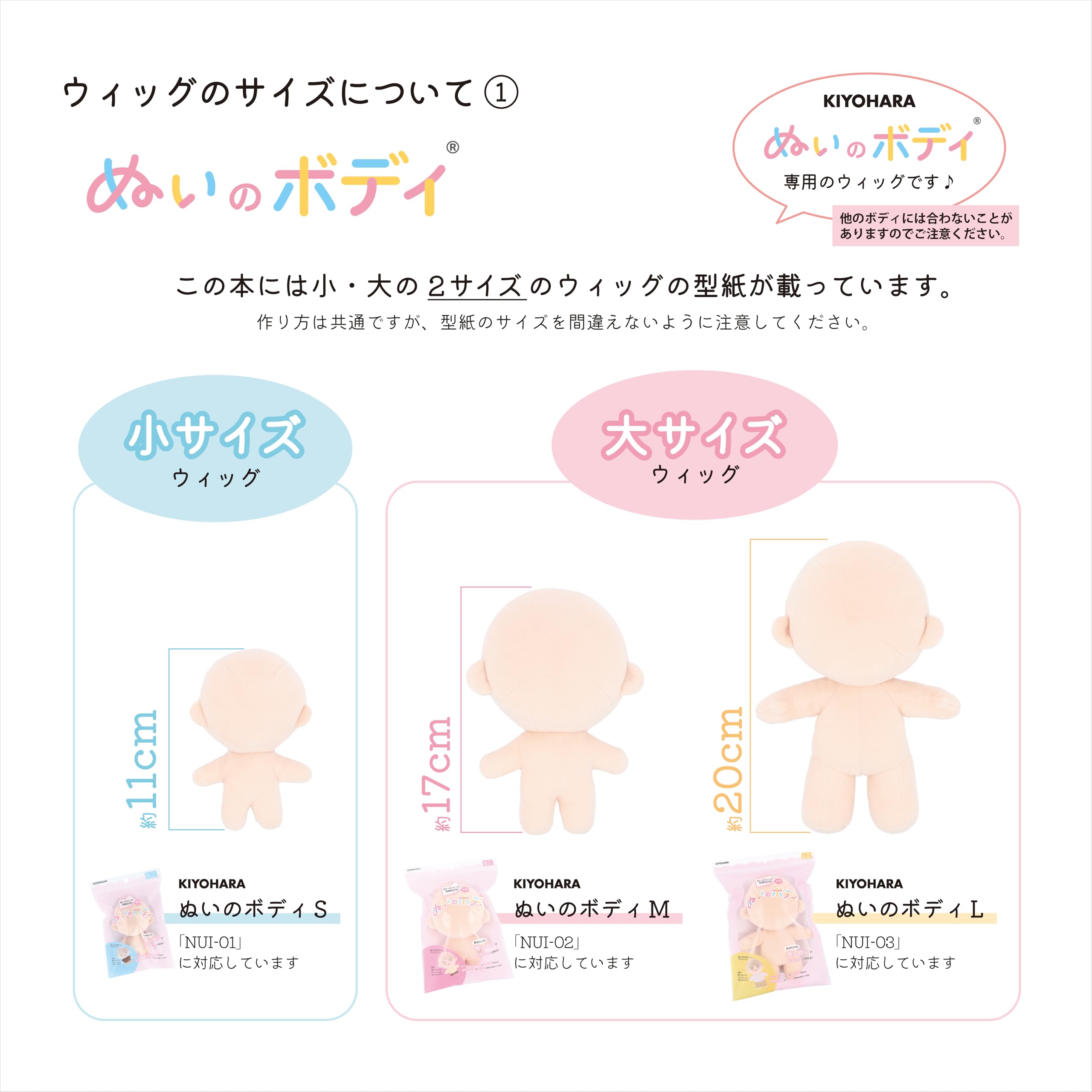 Amazon.co.jp: 清原 推しぬい ぬいのウィッグ型紙BOOK ぬいのボディ