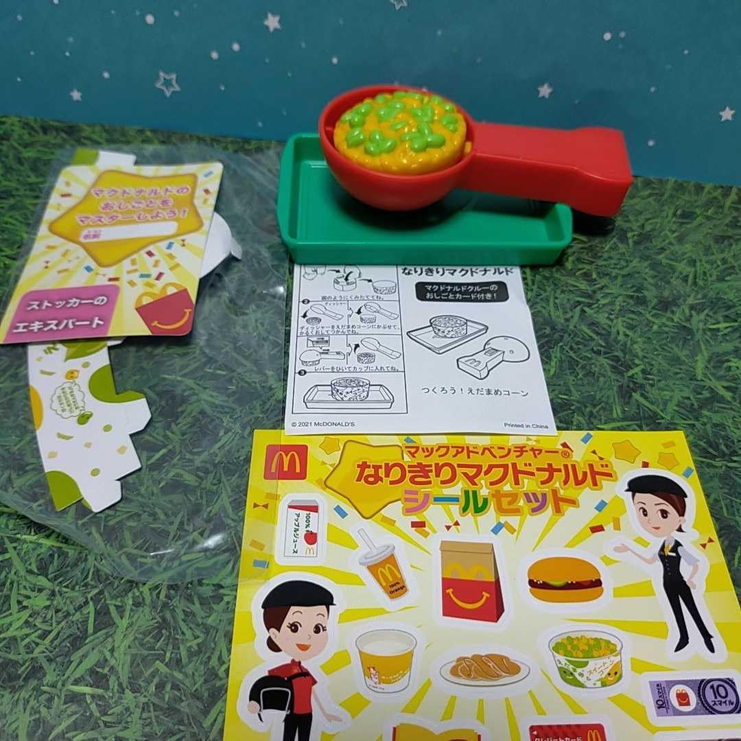 Amazon.co.jp: マクドナルド ハッピーセット なりきりマクドナルド