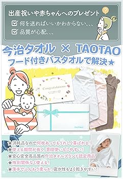 【こんぺいとう】Tele タオル ベランダ Amazon.co.jp: TAOTAO フード付きベビーバスタオル 出産祝い