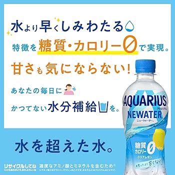 Amazon.co.jp: コカ・コーラ アクエリアス NEWATER 500mlPET ×24