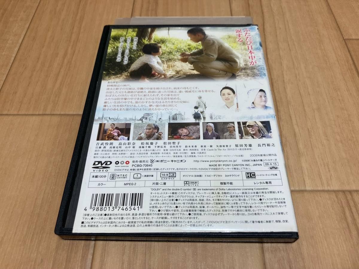 火垂るの墓　DVD　‎吉武怜朗 畠山彩奈 松坂慶子 Amazon.co.jp: 火垂るの墓 : 吉武怜朗, 畠山彩奈, 松坂慶子