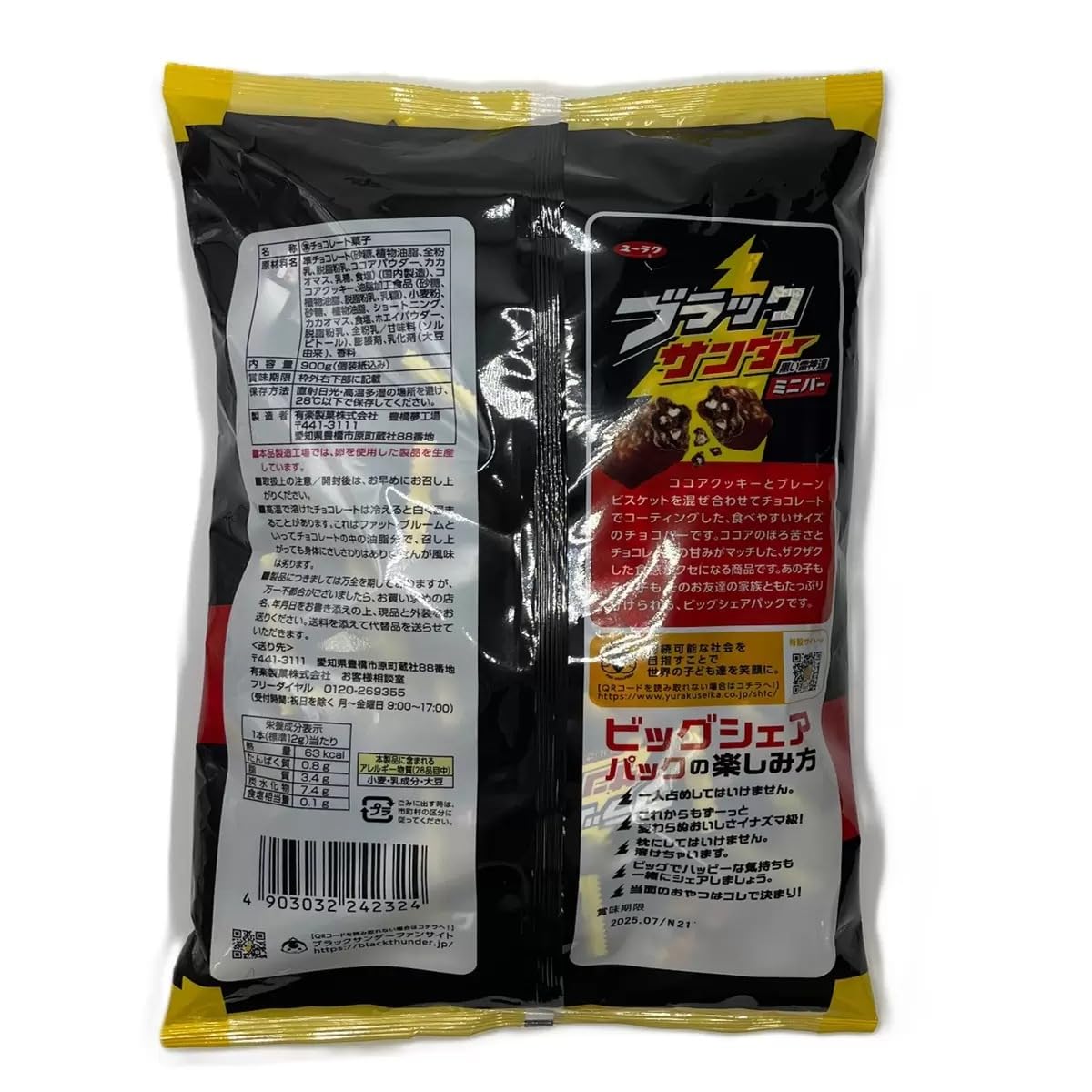 Amazon.co.jp: 有楽製菓 ブラックサンダー 900g × 2セット 大容量