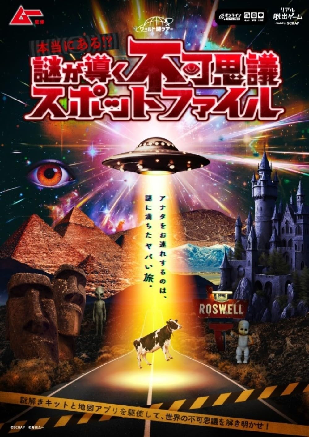 Amazon.co.jp: ワールド謎󠄀ツアー『本当にある!?謎が導く不可思議