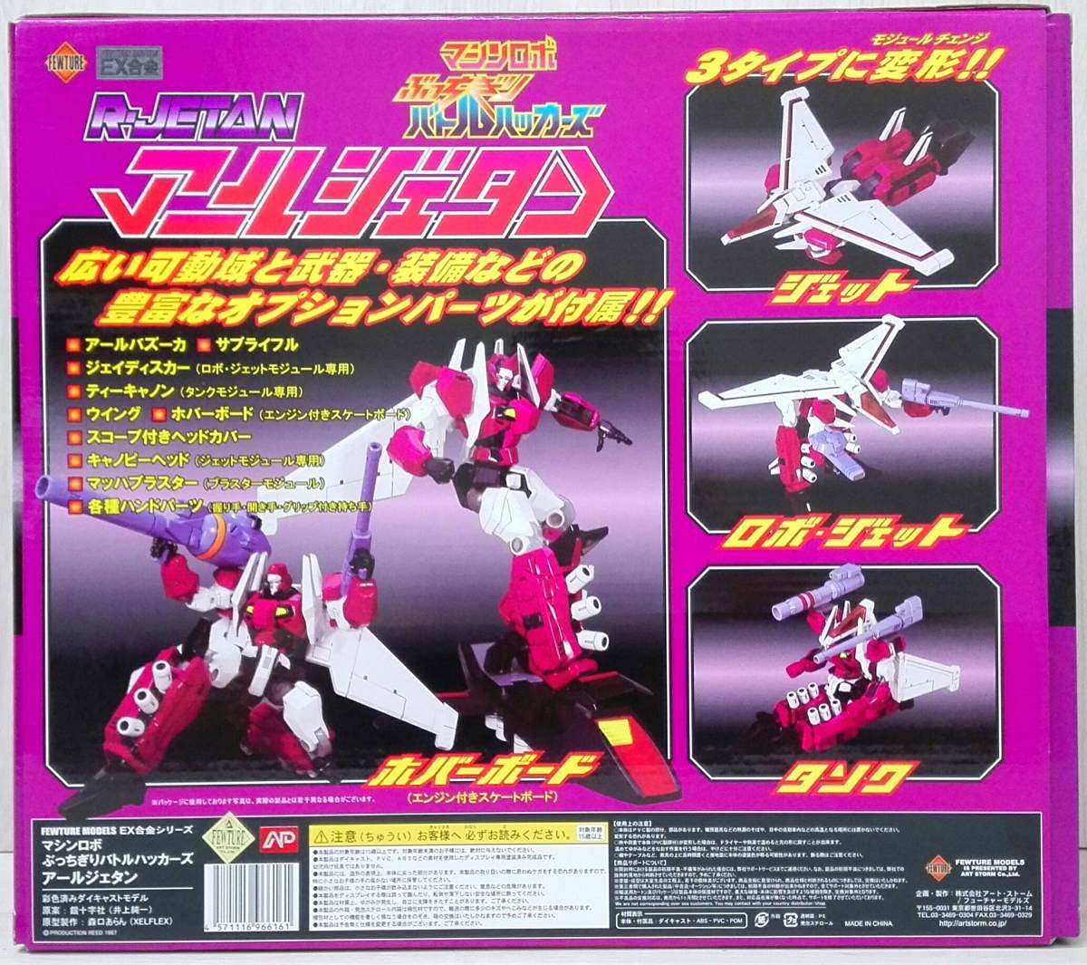Amazon | フィギュア アート・ストーム マシンロボ ぶっちぎり