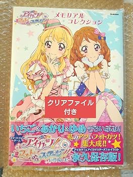 Amazon.co.jp: アイカツ フォトonステージ メモリアル
