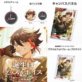 三枝明那 誕生日 フルセット にじさんじ 三枝明那 誕生日グッズ 2023 フルセット - メルカリ