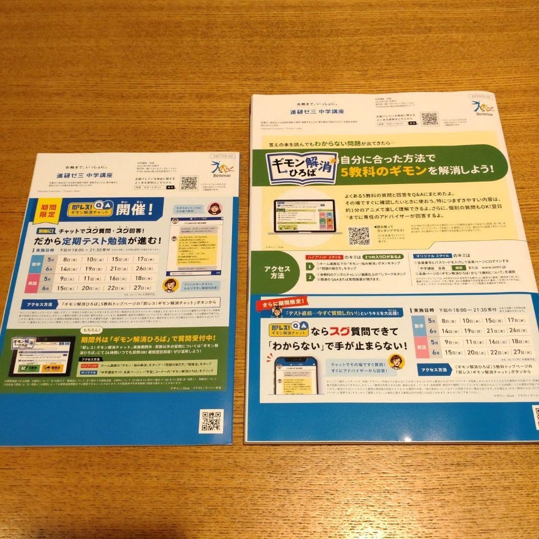 定期テスト対策ゼミ♥中学3年間 問題集セット 英数理社国 中1 中2 訪問