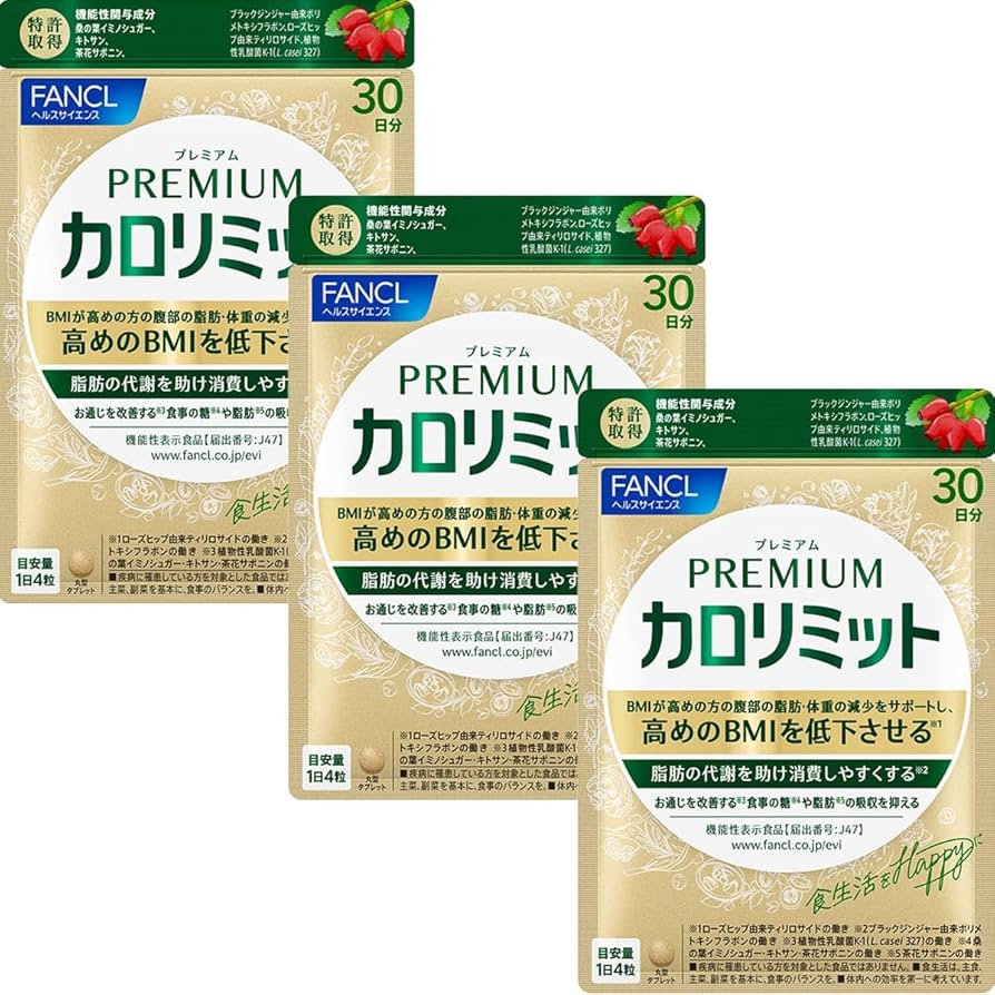 【即購入NG】FANCL プレミアムカロリミット 30日分　3袋　計90日分 Amazon | ファンケル (FANCL) プレミアムカロリミット 30日分