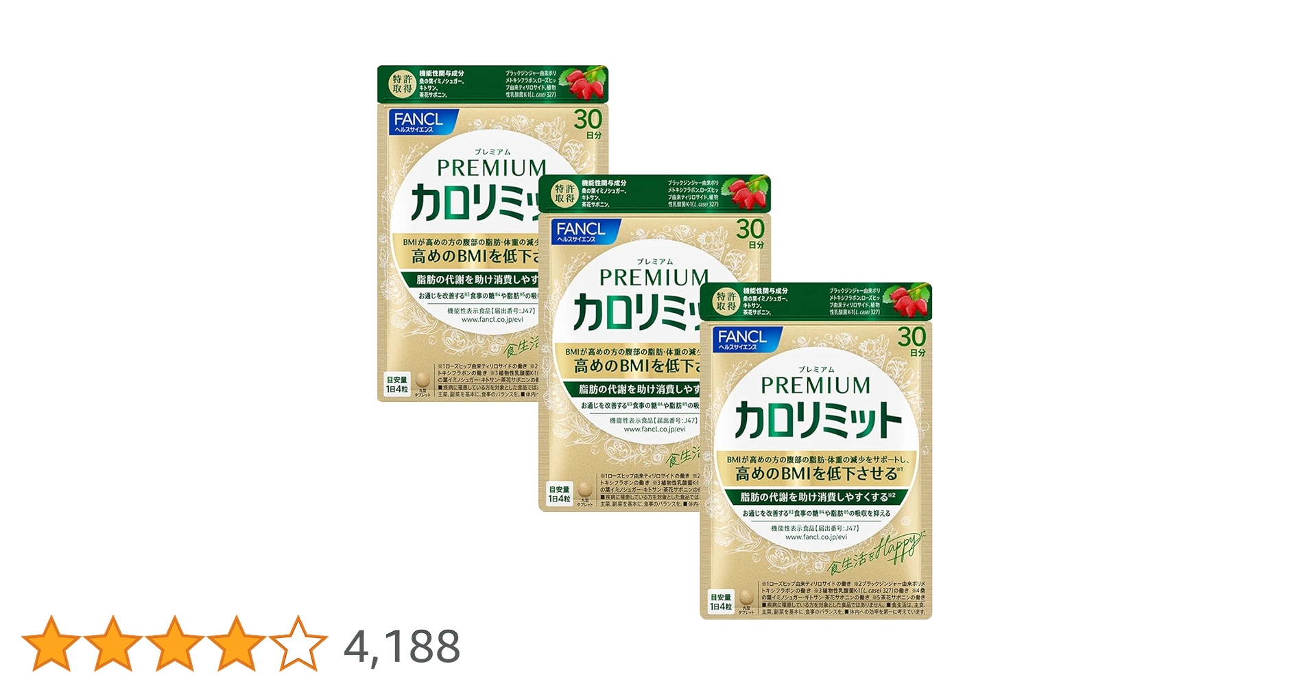 FANCL　ファンケル プレミアムカロリミット　90日分 (30日分×3袋) Amazon | ファンケル (FANCL) プレミアムカロリミット 90日分