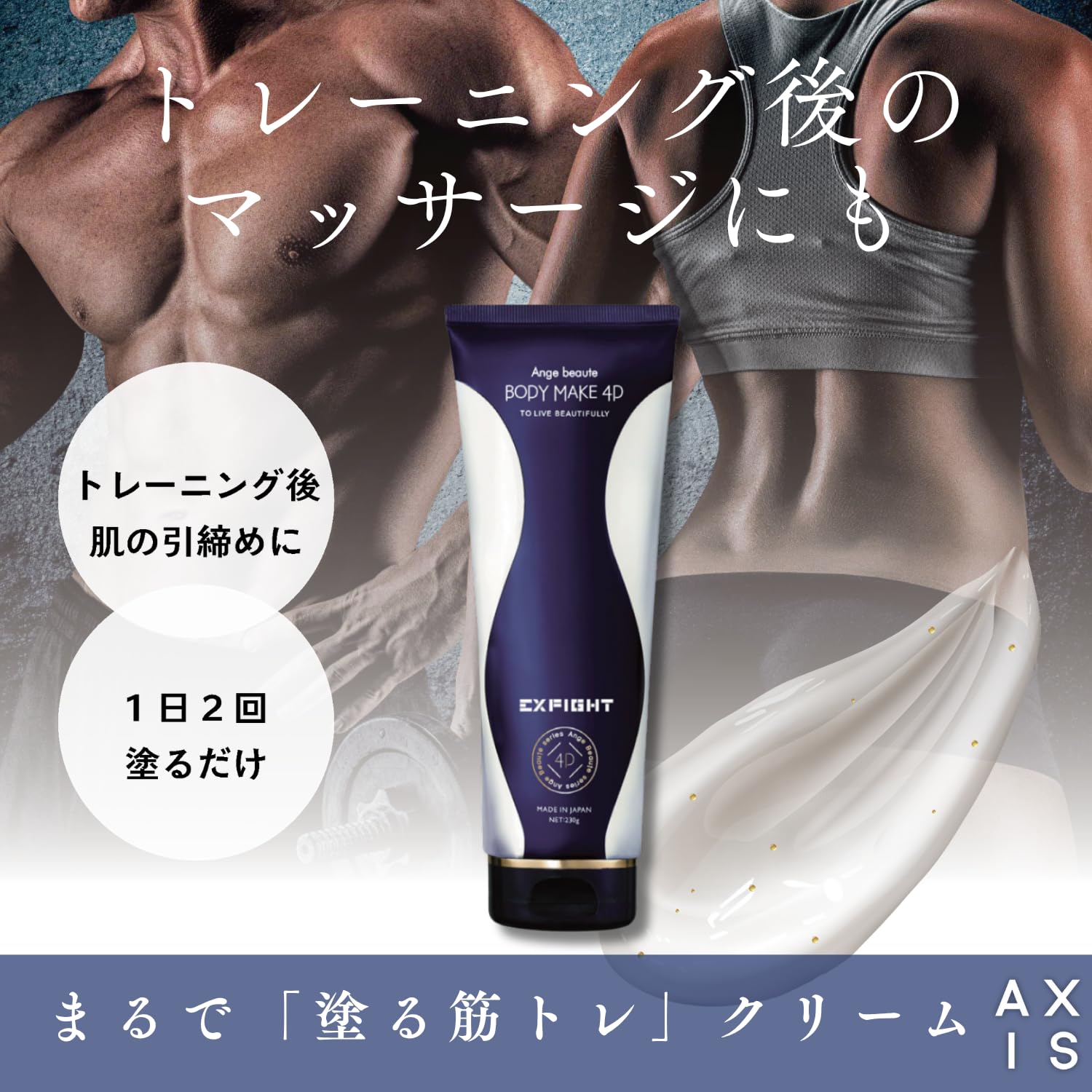正規品【EXFIGHT BODY MAKE 4D 230g 】2個セット Amazon | 【正規品】BODY MAKE 4D EXFIGHT「LDHが運営するトレーニング