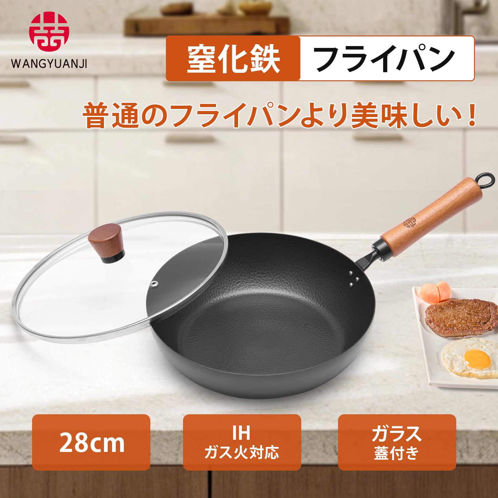 Amazon｜WANGYUANJI フライパン 28cm 深型 鉄フライパン 窒化鉄 IH
