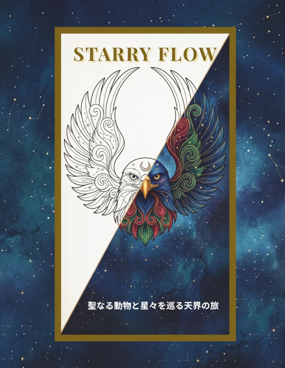 スターリー・フロウ (Starry Flow): 聖なる動物と星々を巡る天界の旅