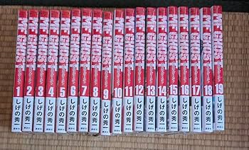 Amazon.co.jp: 全巻初版 MFゴースト エムエフゴースト しげの秀一 1-19
