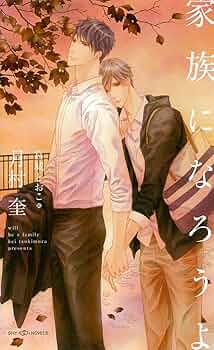 家族になろうよ Amazon.co.jp: 家族になろうよ: ミュージック