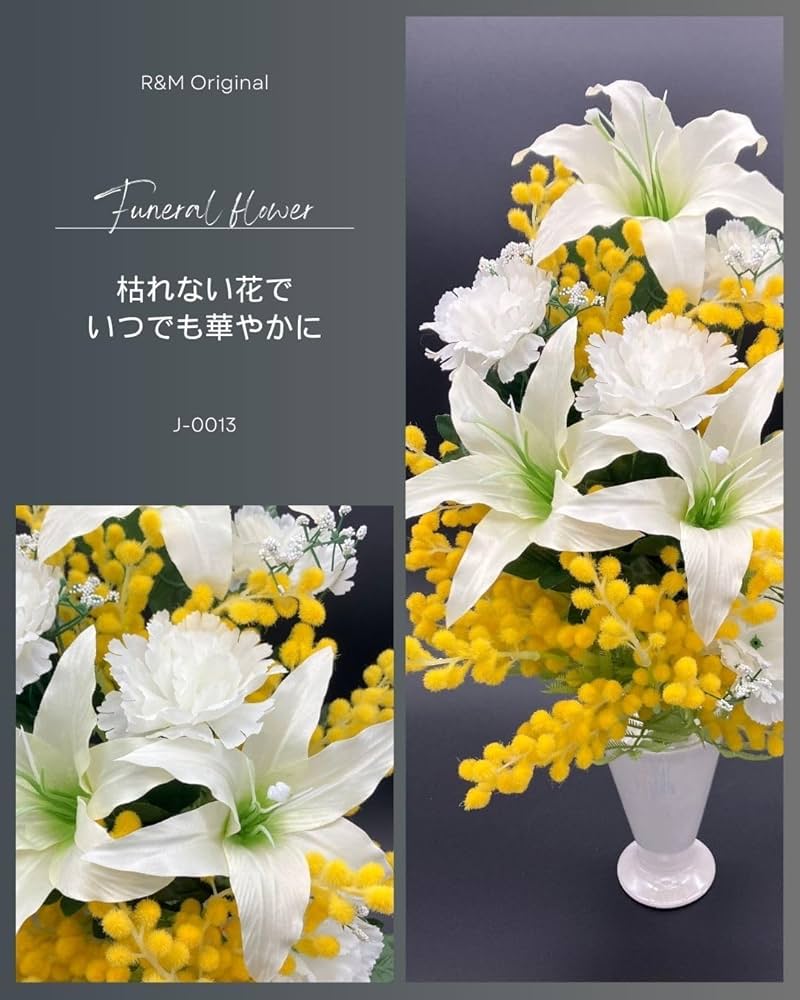 〜✿みりみりページ〜(白い仏花)2対 楽天市場】仏花 造花 胡蝶蘭 トルコキキョウ 一対（2束） お墓用