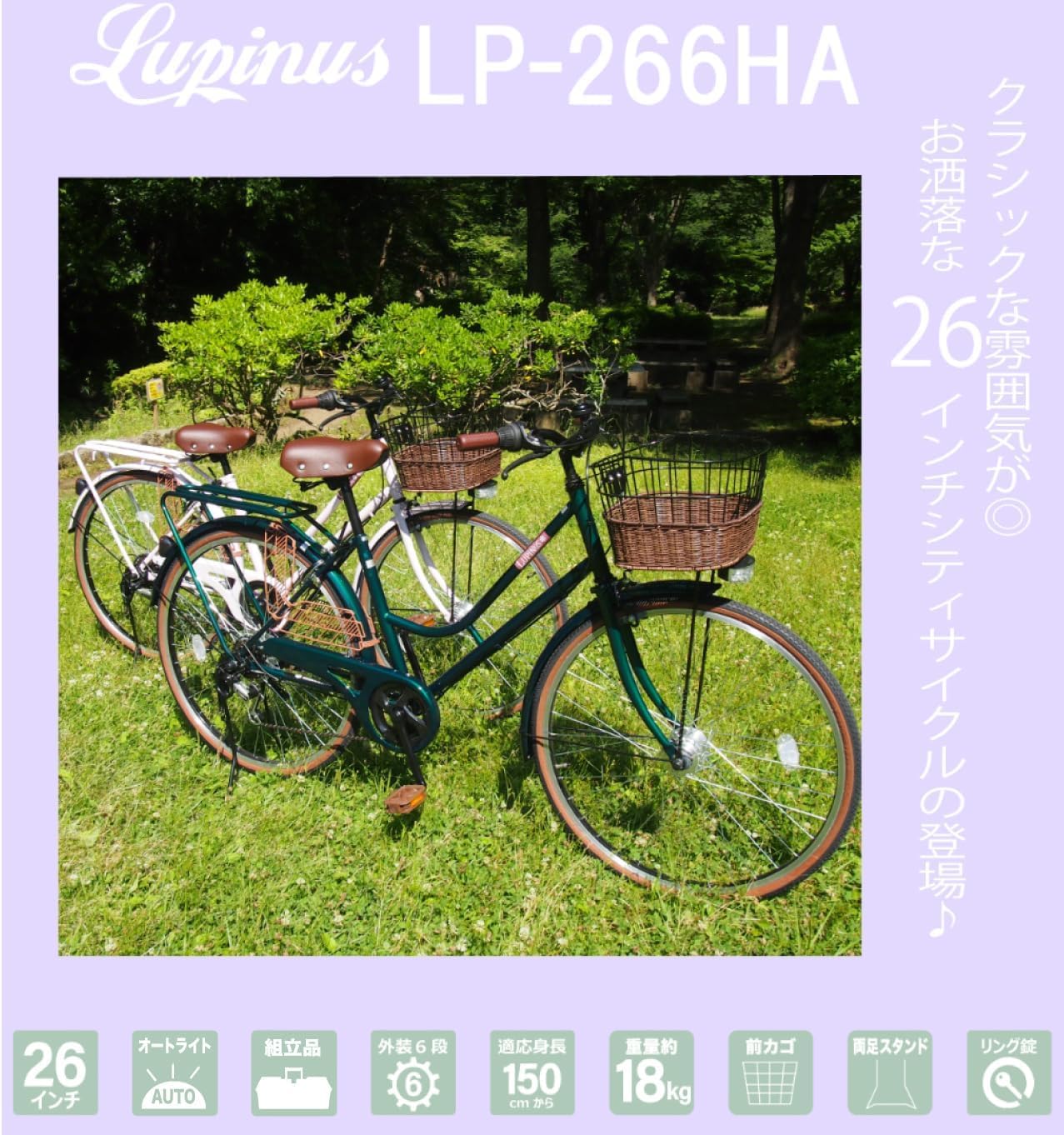 Amazon | Lupinusルピナス 自転車 26インチ LP-266HA シティサイクル