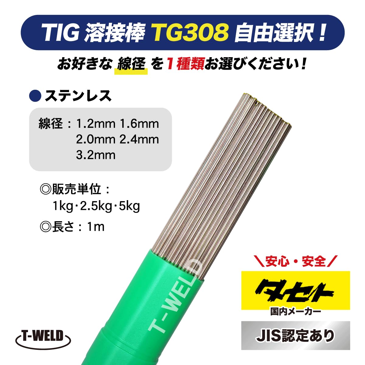 Amazon | TOAN 線径自由選択 JIS認定 タセト TIG ステンレス 溶接棒