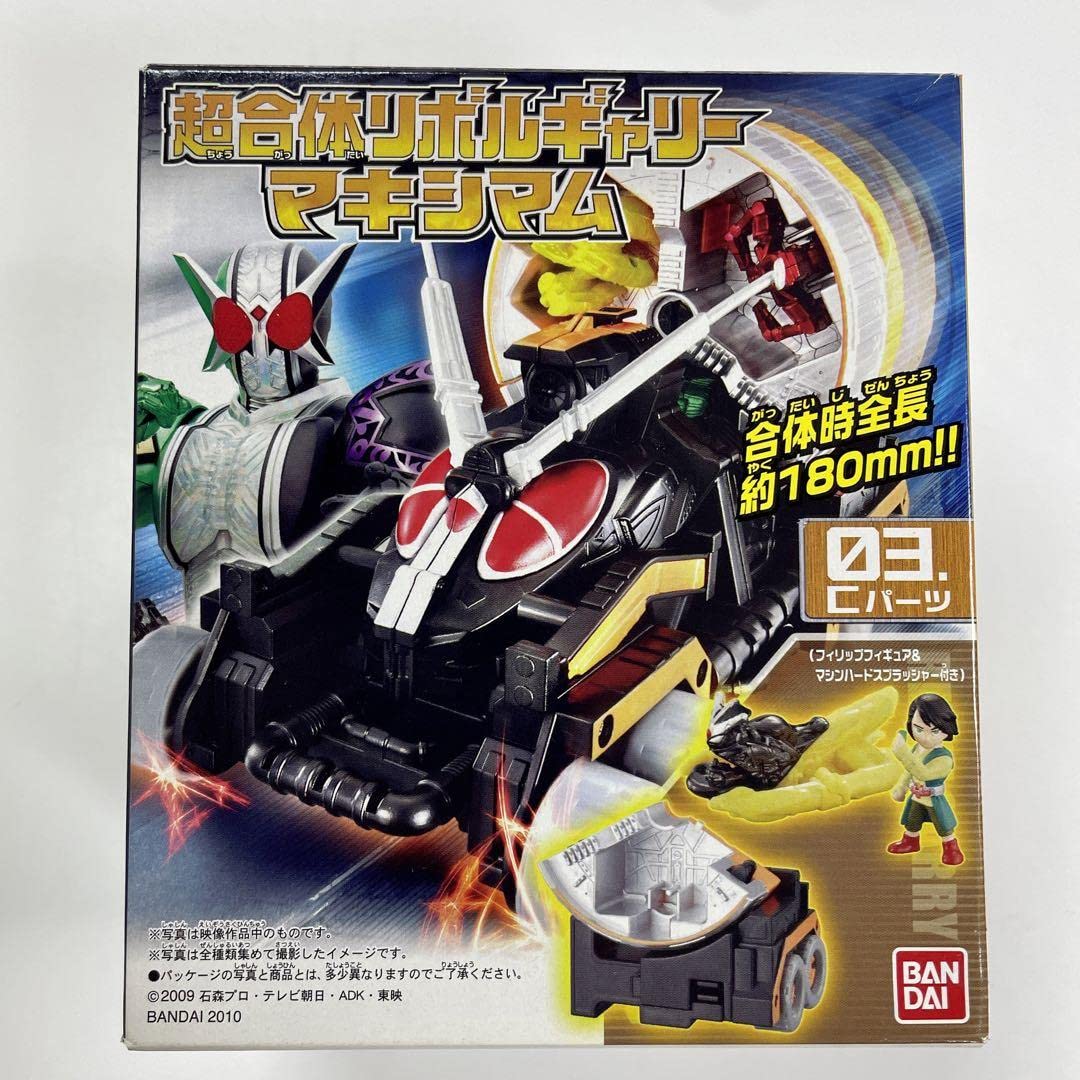 Amazon.co.jp: 超合体リボルギャリーマキシマム 4個セット : おもちゃ