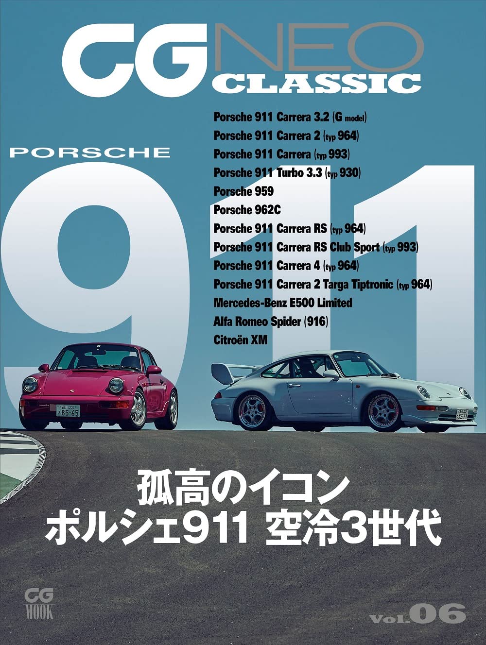 CG NEO CLASSIC Vol.06 (6) (CG MOOK) | カーグラフィック編集部 |本