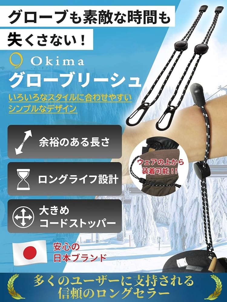 Amazon | Okima グローブリーシュ 【日本ブランド】 リーシュコード