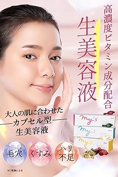 Amazon.co.jp: 【美容成分99%生美容液】my's カプセル 美容液 3