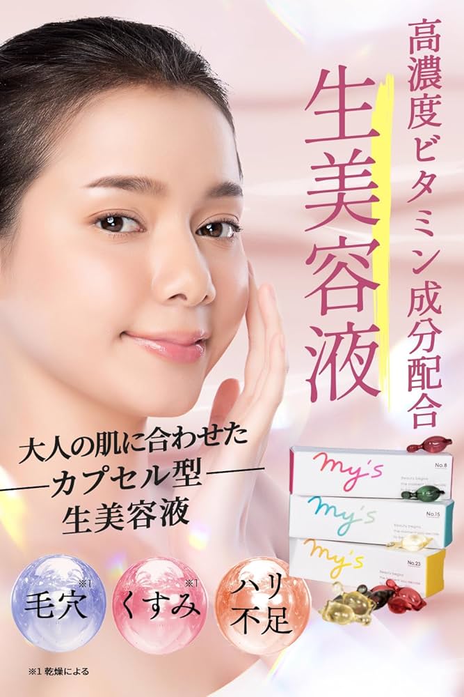 Amazon | 【美容成分99%生美容液】my's カプセル 美容液 3個