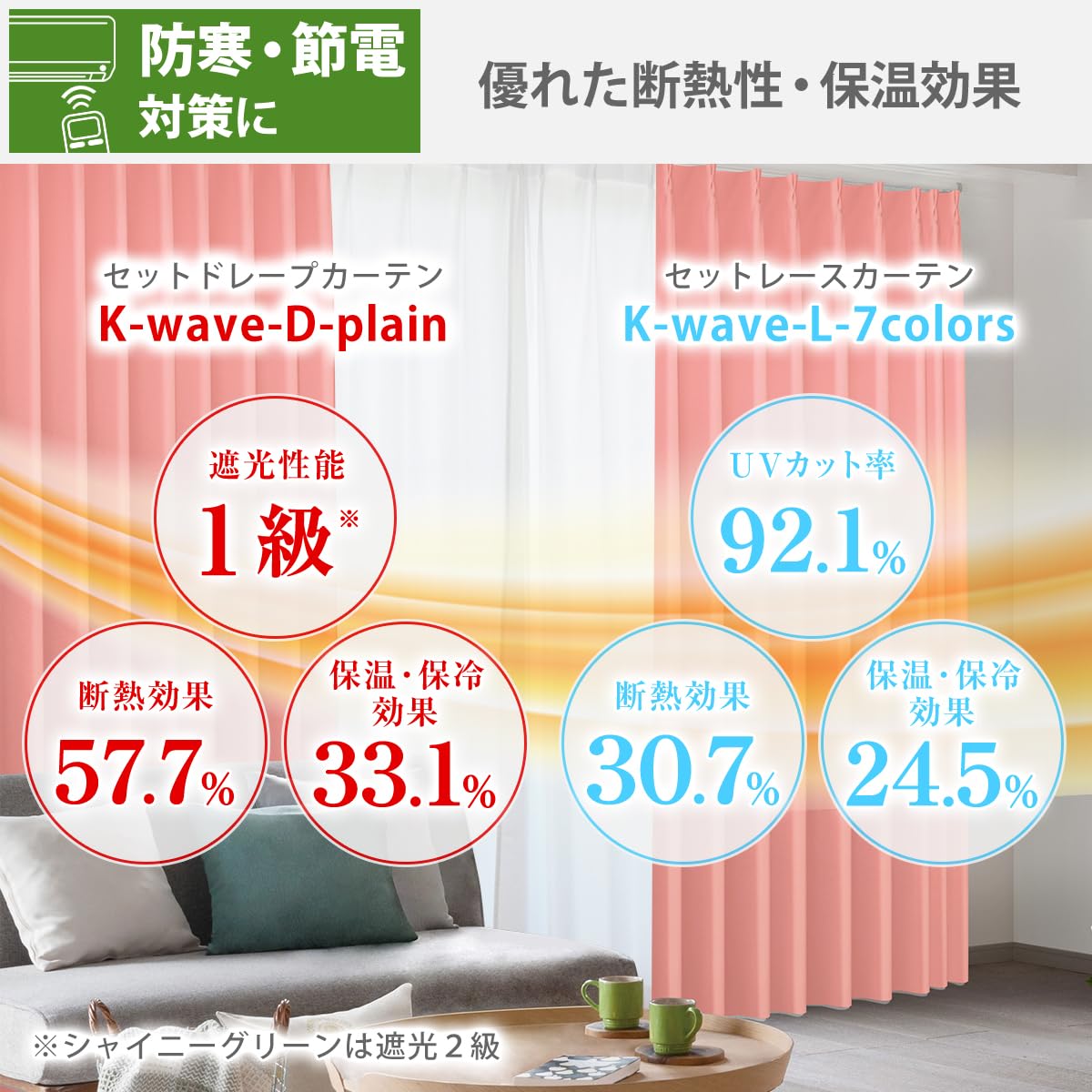 Amazon|カーテンくれない 1級 遮光カーテン「K-wave-D-plain」セット Amazon|カーテンくれない 1級 遮光カーテン「K-wave-D-plain」セット