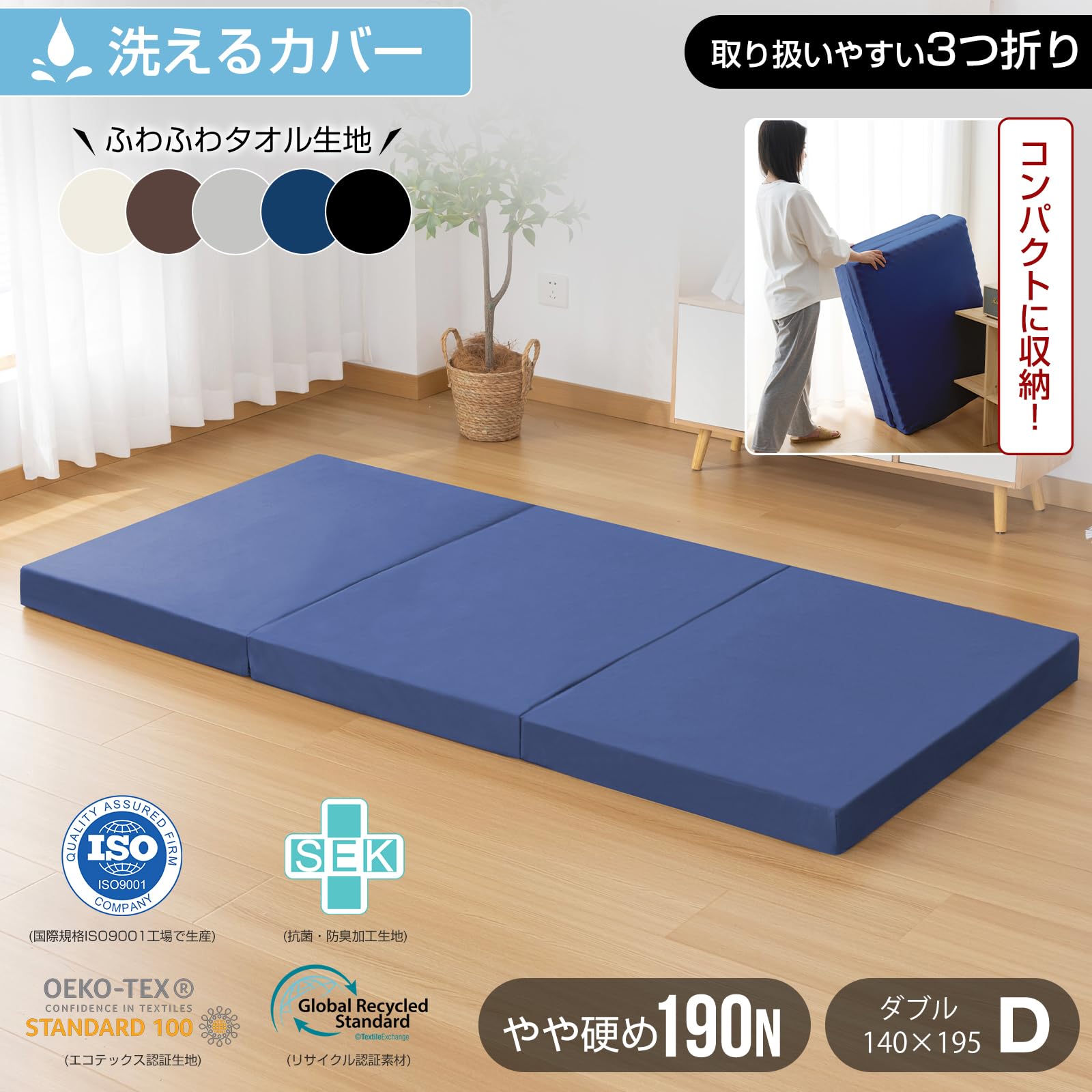 Amazon｜fuwawa ダブル 三つ折り マットレス 【硬め190N 厚さ10cm】 高