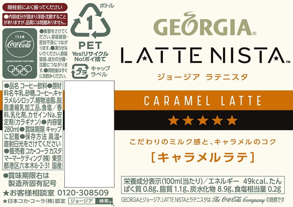 Amazon コカ コーラ ジョージア ラテニスタ キャラメルラテ Pet 280ml 24本 ジョージア コーヒー飲料 通販