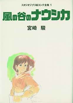 ジブリ絵コンテ全集「風の谷のナウシカ」ほか計５冊 71-8ZPaCc9L._UF350,350_QL50_.jpg