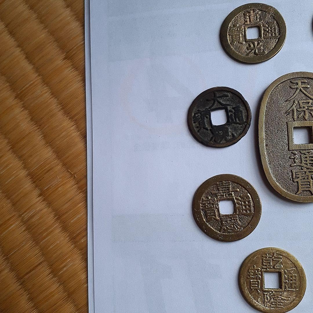 Amazon.co.jp: 天保通宝、永楽通宝他9種 : ホビー
