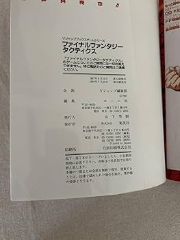 ファイナルファンタジータクティクス公式攻略本―プレイステーション Amazon.co.jp: ファイナルファンタジータクティクス公式攻略本