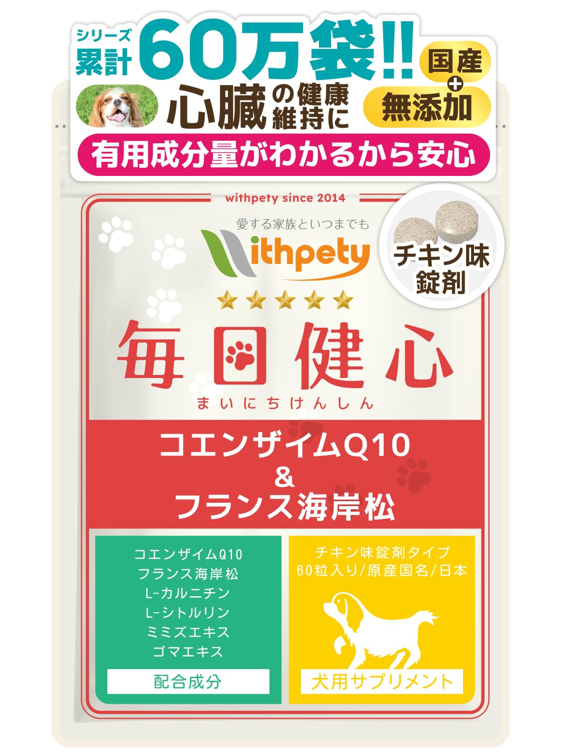 Amazon.co.jp: 毎日健心 犬 心臓ケア サプリ 国産 無添加 成分量