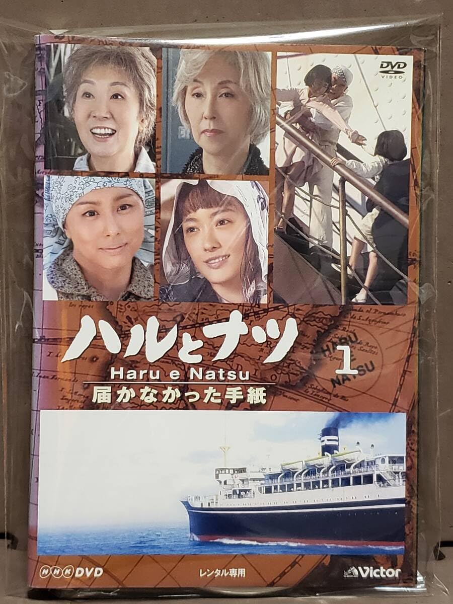 Amazon.co.jp: 【日本ドラマ】ハルとナツ 届かなかった手紙 仲間由紀恵